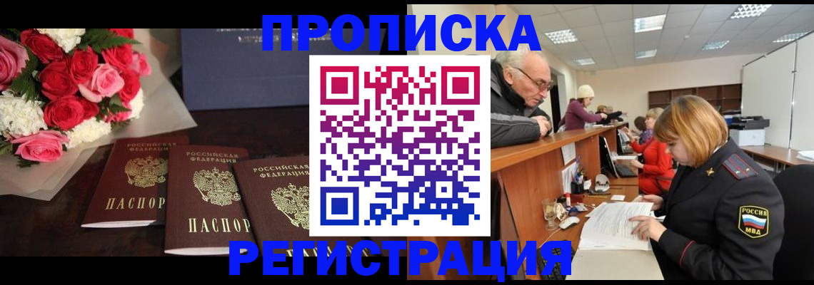 временная регистрация законно в Дорогобуже