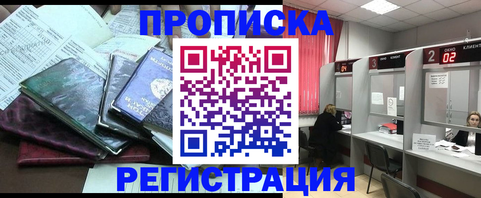 временная прописка в Дорогобуже